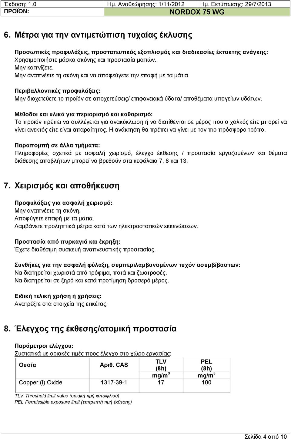 Μέθοδοι και υλικά για περιορισμό και καθαρισμό: Το προϊόν πρέπει να συλλέγεται για ανακύκλωση ή να διατίθενται σε μέρος που ο χαλκός είτε μπορεί να γίνει ανεκτός είτε είναι απαραίτητος.