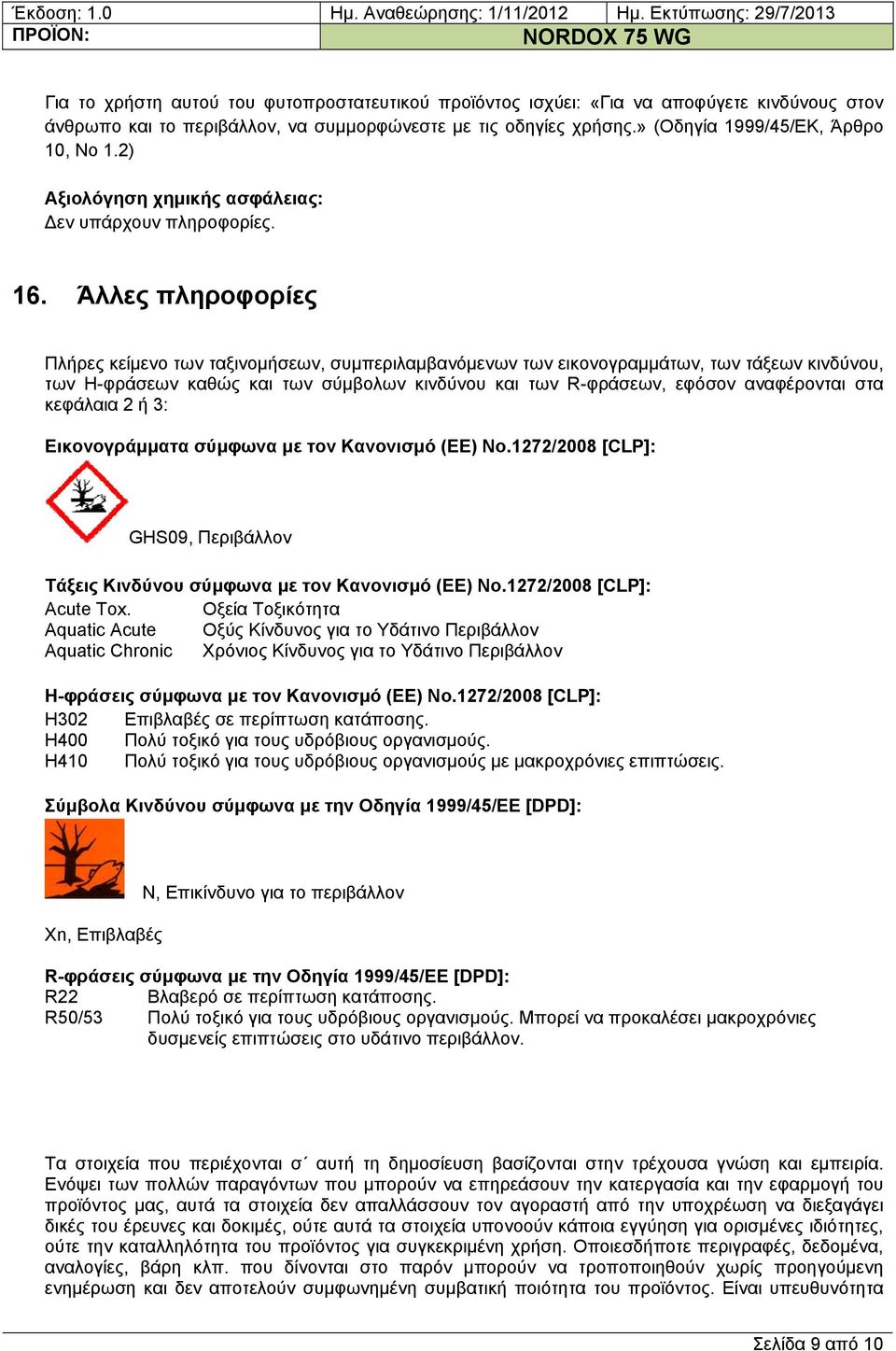 Άλλες πληροφορίες Πλήρες κείμενο των ταξινομήσεων, συμπεριλαμβανόμενων των εικονογραμμάτων, των τάξεων κινδύνου, των Η-φράσεων καθώς και των σύμβολων κινδύνου και των R-φράσεων, εφόσον αναφέρονται