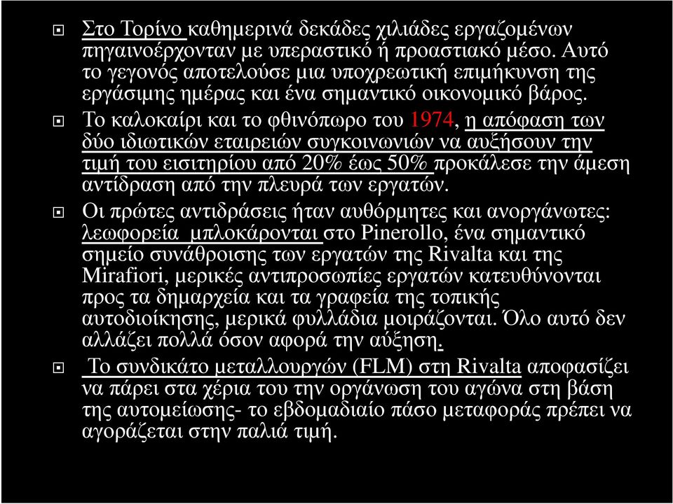 Το καλοκαίρι και το φθινόπωρο του 1974, η απόφαση των δύο ιδιωτικών εταιρειών συγκοινωνιών να αυξήσουν την τιµή του εισιτηρίου από 20% έως 50% προκάλεσε την άµεση αντίδραση από την πλευρά των εργατών.