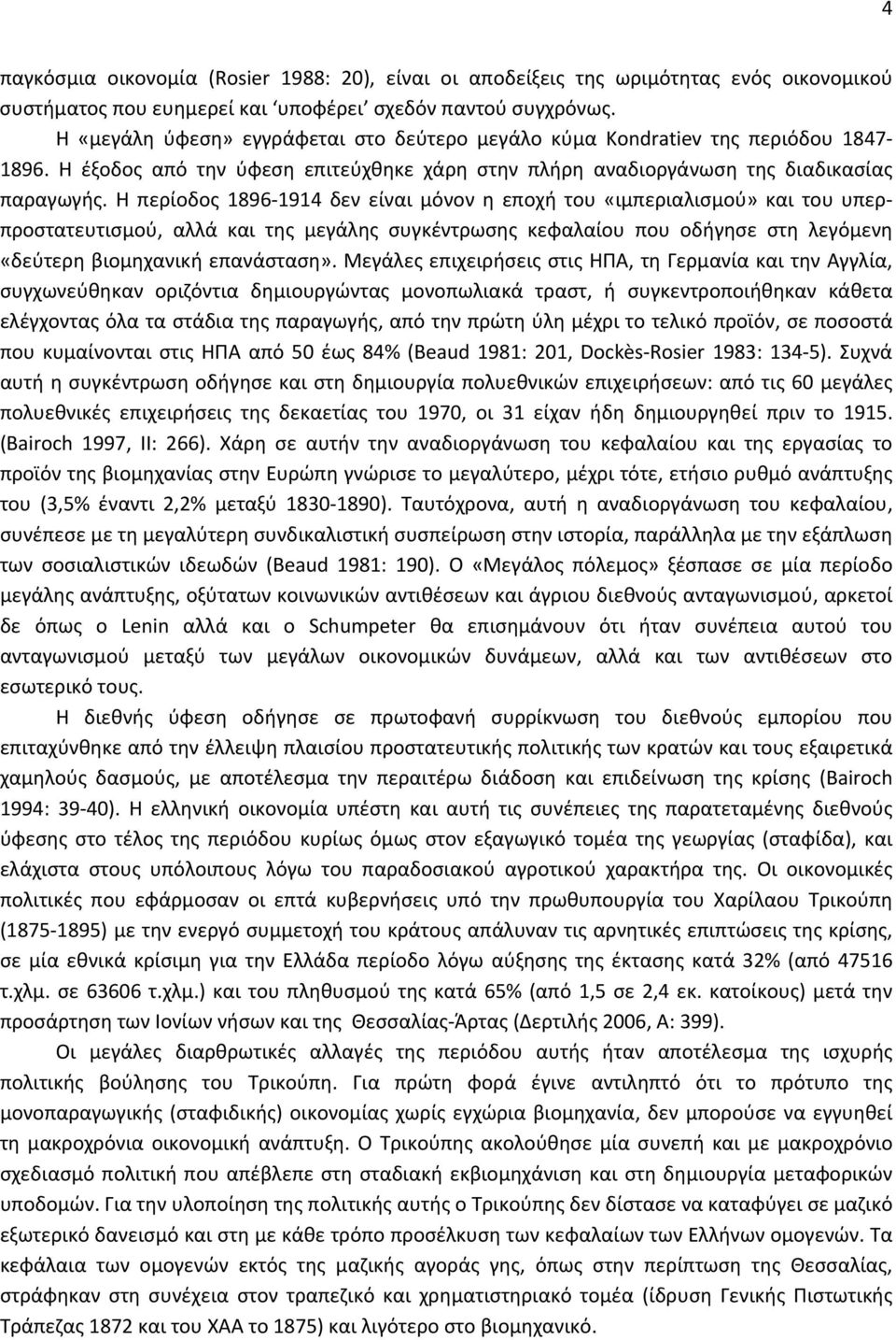 Η περίοδος 1896 1914 δεν είναι μόνον η εποχή του «ιμπεριαλισμού» και του υπερπροστατευτισμού, αλλά και της μεγάλης συγκέντρωσης κεφαλαίου που οδήγησε στη λεγόμενη «δεύτερη βιομηχανική επανάσταση».