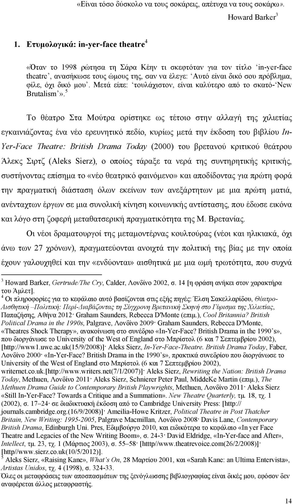 δικό μου. Μετά είπε: τουλάχιστον, είναι καλύτερο από το σκατό- New Brutalism».