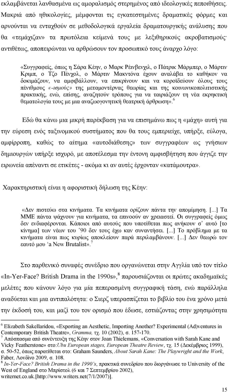 λεξιθηρικούς ακροβατισμούς αντιθέτως, αποπειρώνται να αρθρώσουν τον προσωπικό τους άναρχο λόγο: «Συγγραφείς, όπως η Σάρα Κέην, ο Μαρκ Ρέινβενχιλ, ο Πάτρικ Μάρμπερ, ο Mάρτιν Κριμπ, ο Τζο Πένχολ, o