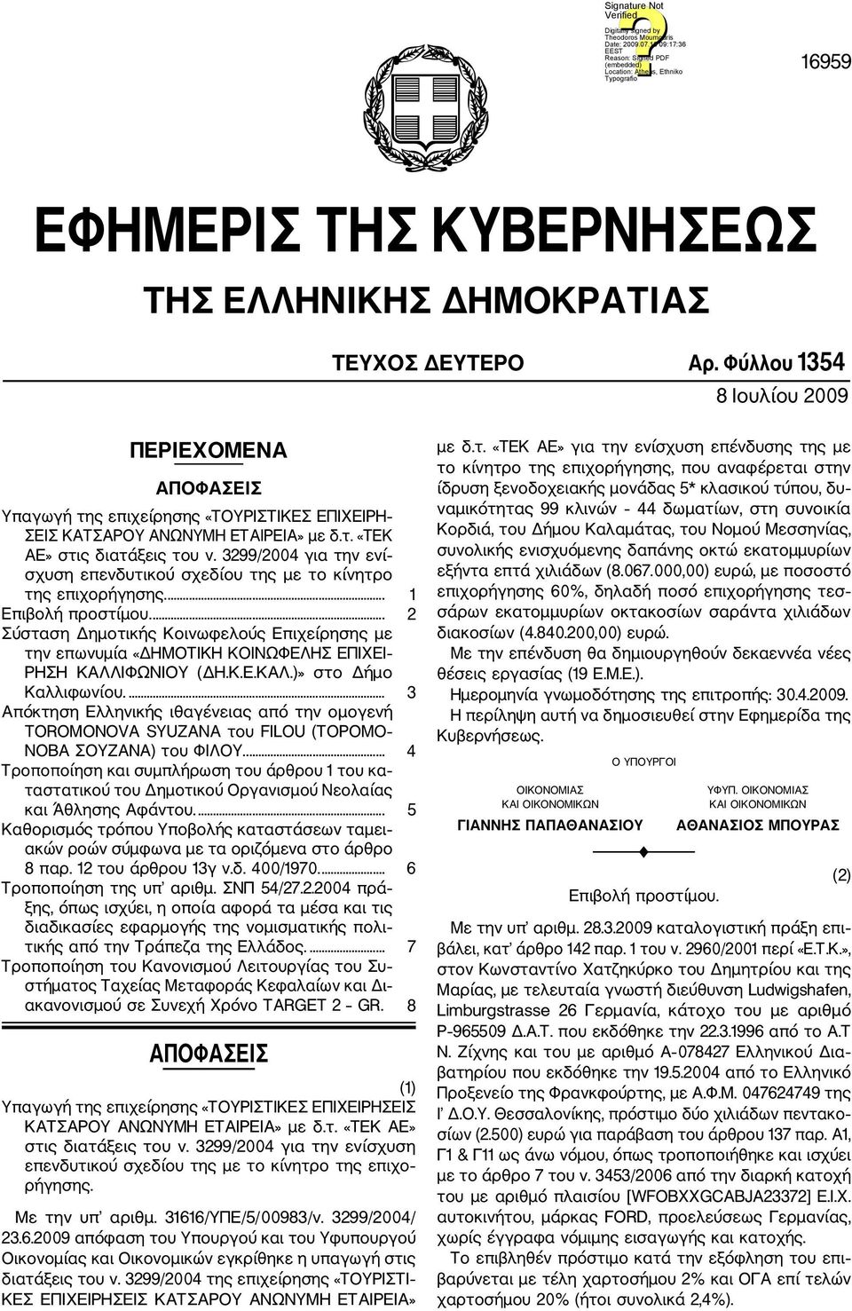 3299/2004 για την ενί σχυση επενδυτικού σχεδίου της με το κίνητρο της επιχορήγησης.... 1 Επιβολή προστίμου.