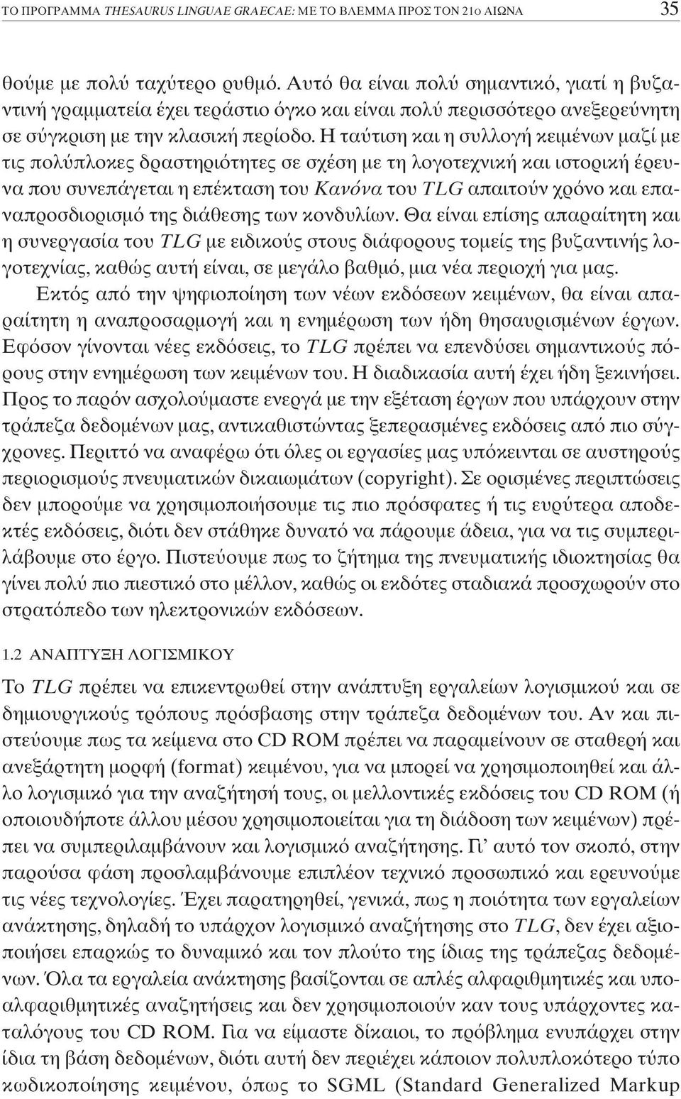 Η τα τιση και η συλλογή κειµένων µαζί µε τις πολ πλοκες δραστηρι τητες σε σχέση µε τη λογοτεχνική και ιστορική έρευνα που συνεπάγεται η επέκταση του Καν να του TLG απαιτο ν χρ νο και επαναπροσδιορισµ