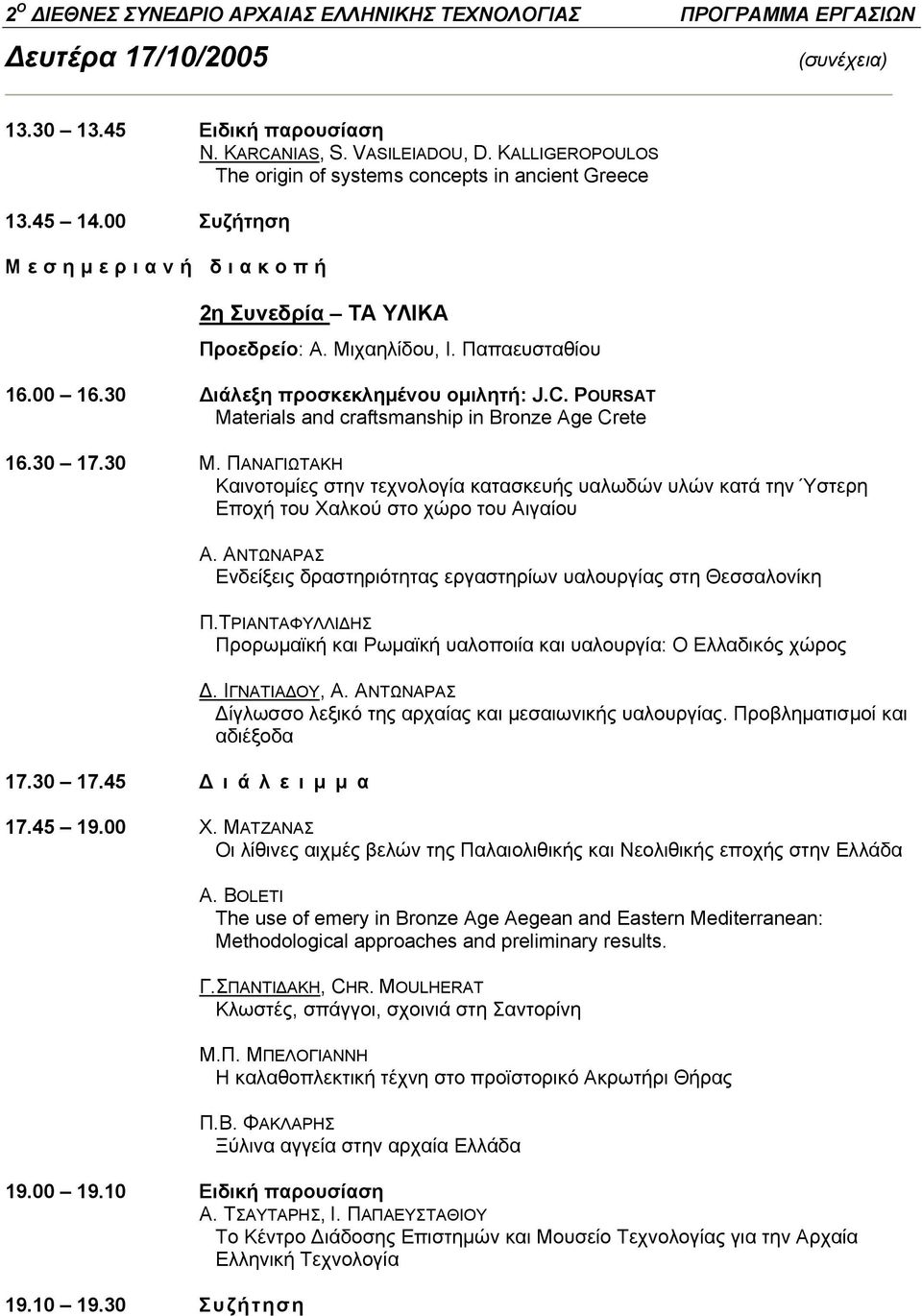 PΟURSAT Materials and craftsmanship in Bronze Age Crete 16.30 17.30 Μ. ΠΑΝΑΓΙΩΤΑΚΗ Καινοτομίες στην τεχνολογία κατασκευής υαλωδών υλών κατά την Ύστερη Εποχή του Χαλκού στο χώρο του Αιγαίου 17.30 17.45 Δ ι ά λ ε ι μ μ α A.