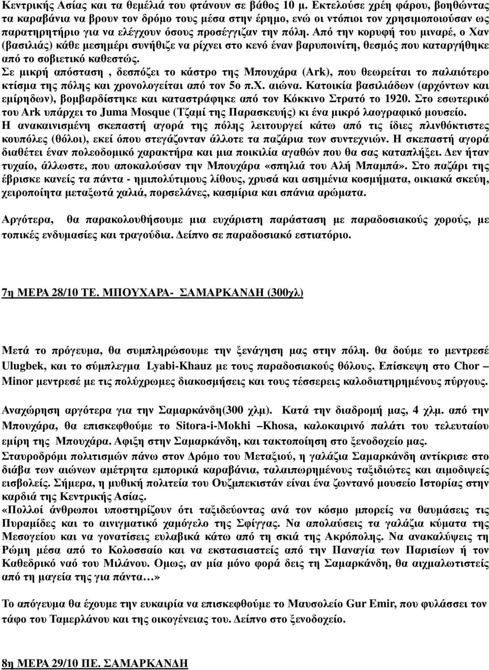 Από την κορυφή του µιναρέ, ο Χαν (βασιλιάς) κάθε µεσηµέρι συνήθιζε να ρίχνει στο κενό έναν βαρυποινίτη, θεσµός που καταργήθηκε από το σοβιετικό καθεστώς.