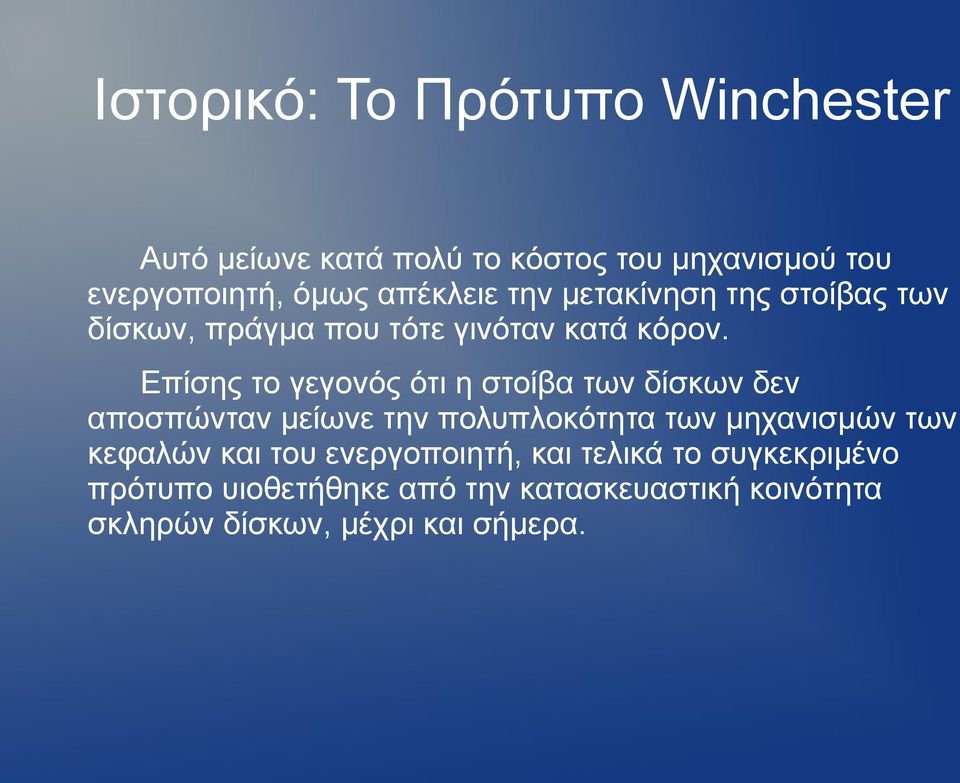 Επίσης το γεγονός ότι η στοίβα των δίσκων δεν αποσπώνταν μείωνε την πολυπλοκότητα των μηχανισμών των