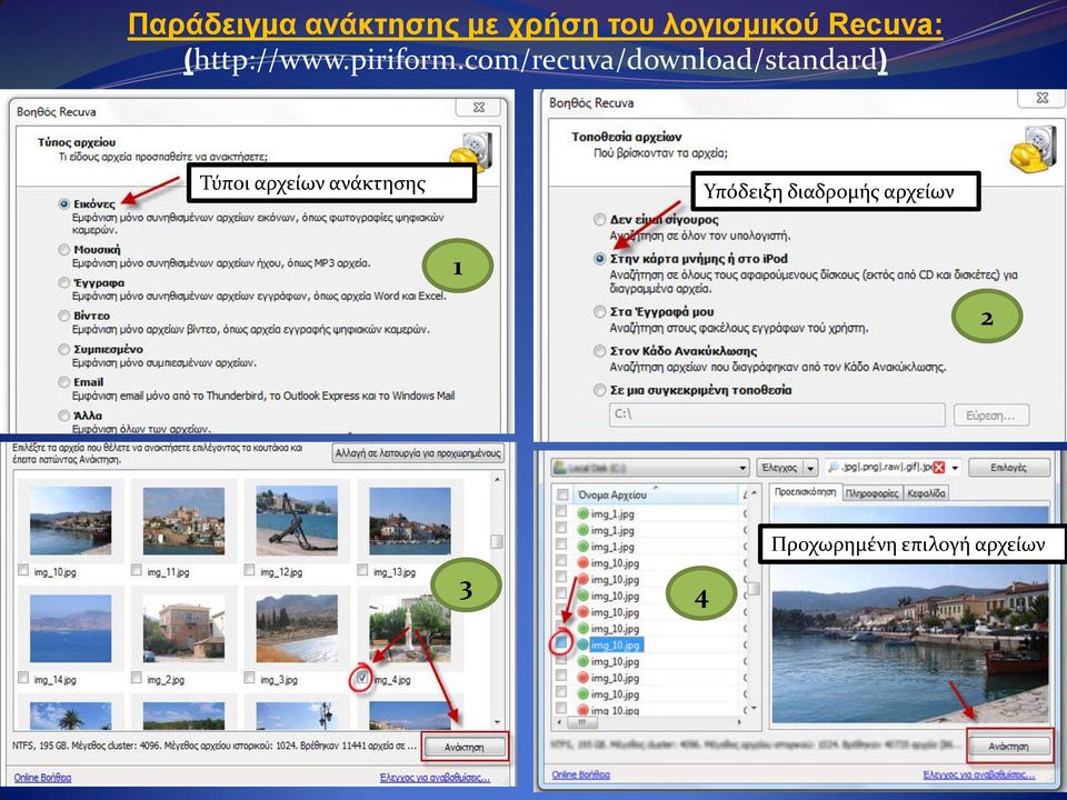 com/recuva/download/standard) Τύποι αρχείων