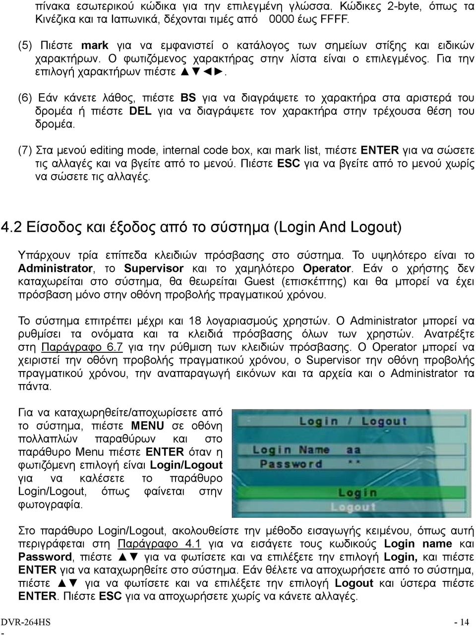 (6) Εάν κάνετε λάθος, πιέστε BS για να διαγράψετε το χαρακτήρα στα αριστερά του δρομέα ή πιέστε DEL για να διαγράψετε τον χαρακτήρα στην τρέχουσα θέση του δρομέα.