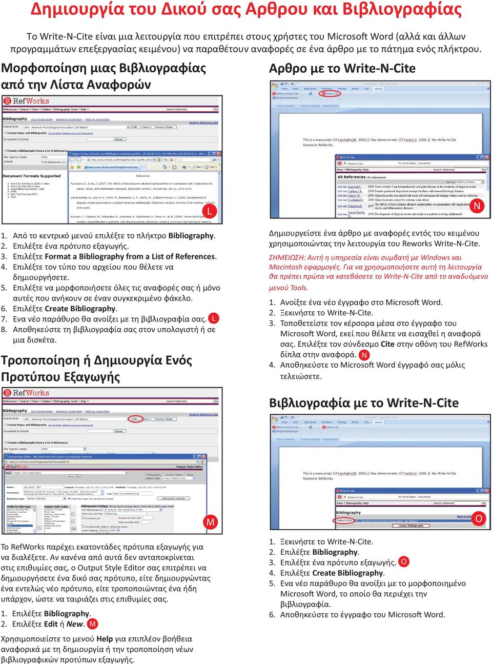 Επιλέξτε ένα πρότυπο εξαγωγής. 3. Επιλέξτε Format a Bibliography from a List of References. 4. Επιλέξτε τον τύπο του αρχείου που θέλετε να δημιουργήσετε. 5.