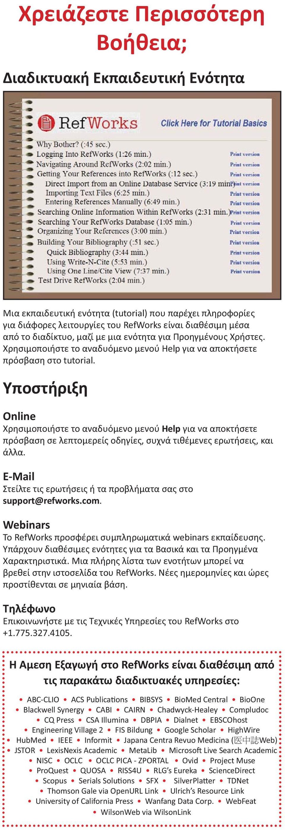 Υποστήριξη Online Χρησιμοποιήστε το αναδυόμενο μενού Help για να αποκτήσετε πρόσβαση σε λεπτομερείς οδηγίες, συχνά τιθέμενες ερωτήσεις, και άλλα.