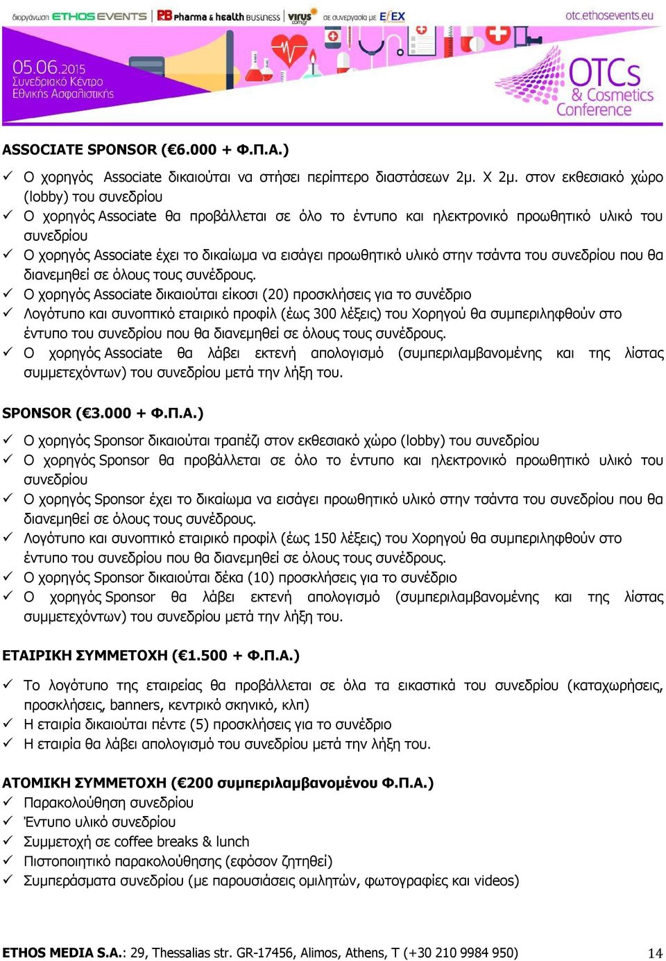 υλικό στην τσάντα του συνεδρίου που θα διανεμηθεί σε όλους τους συνέδρους.