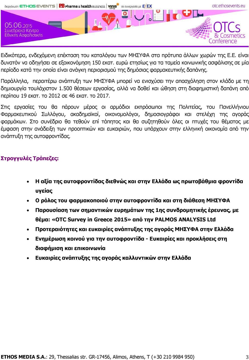 Παράλληλα, περαιτέρω ανάπτυξη των ΜΗΣΥΦΑ μπορεί να ενισχύσει την απασχόληση στον κλάδο με τη δημιουργία τουλάχιστον 1.