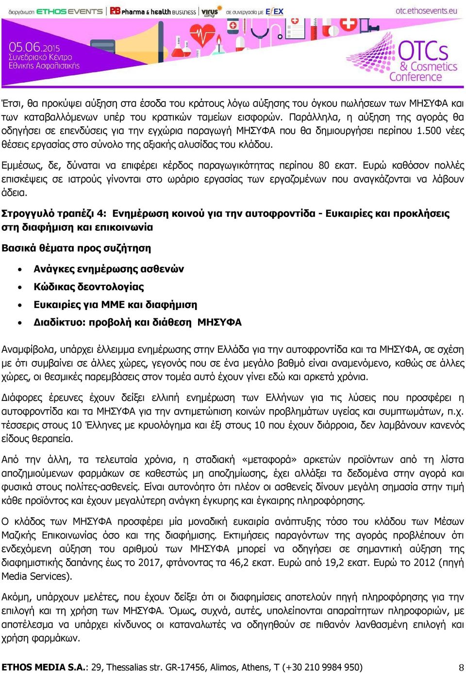 Εμμέσως, δε, δύναται να επιφέρει κέρδος παραγωγικότητας περίπου 80 εκατ. Ευρώ καθόσον πολλές επισκέψεις σε ιατρούς γίνονται στο ωράριο εργασίας των εργαζομένων που αναγκάζονται να λάβουν άδεια.