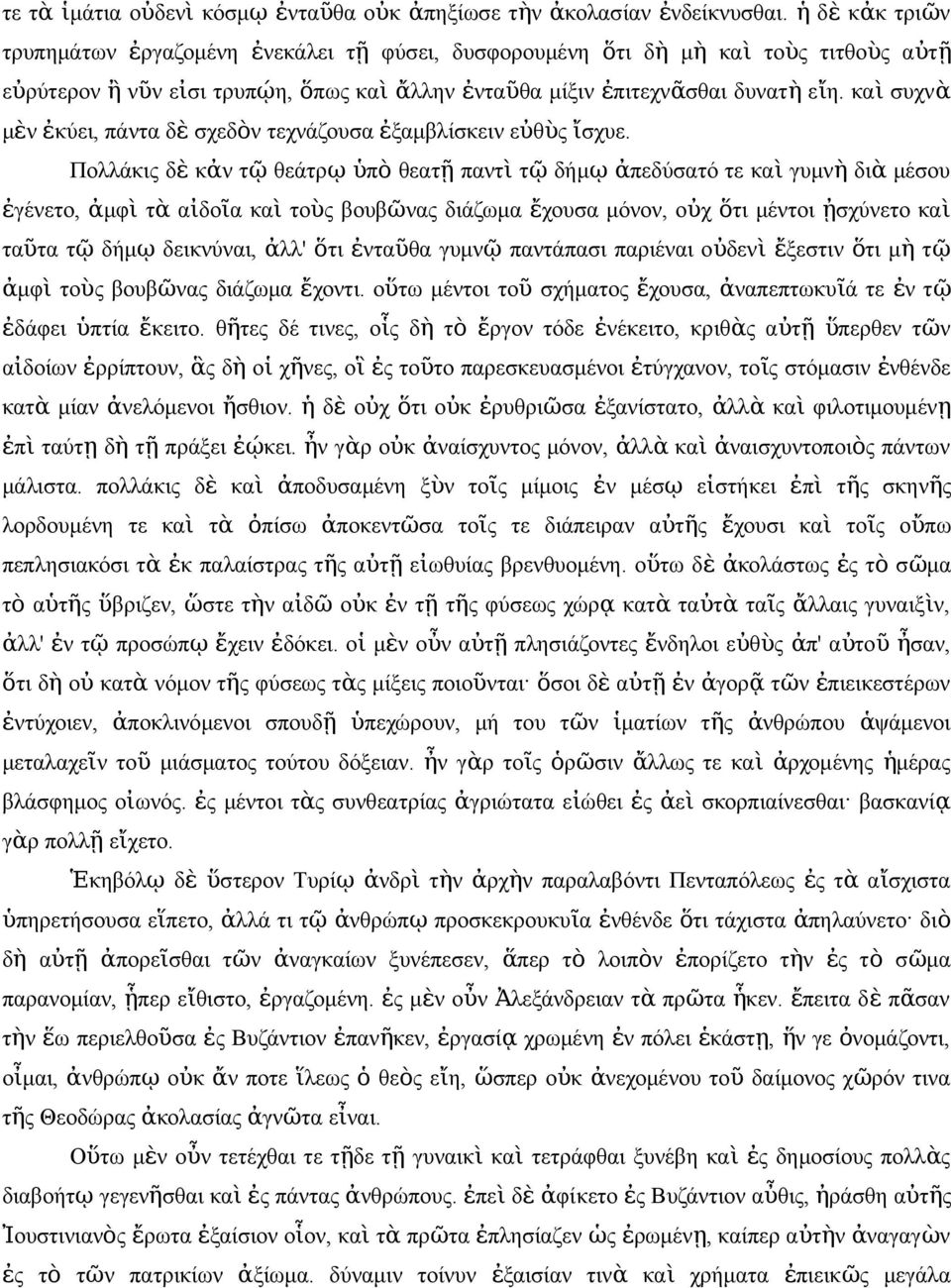 κα ὶ συχὰ μὲ ἐκύει, πάτα δ ὲ σχεδὸ τεχάζουσα ἐξαμβλίσκει εὐθὺ ἴσχυε.