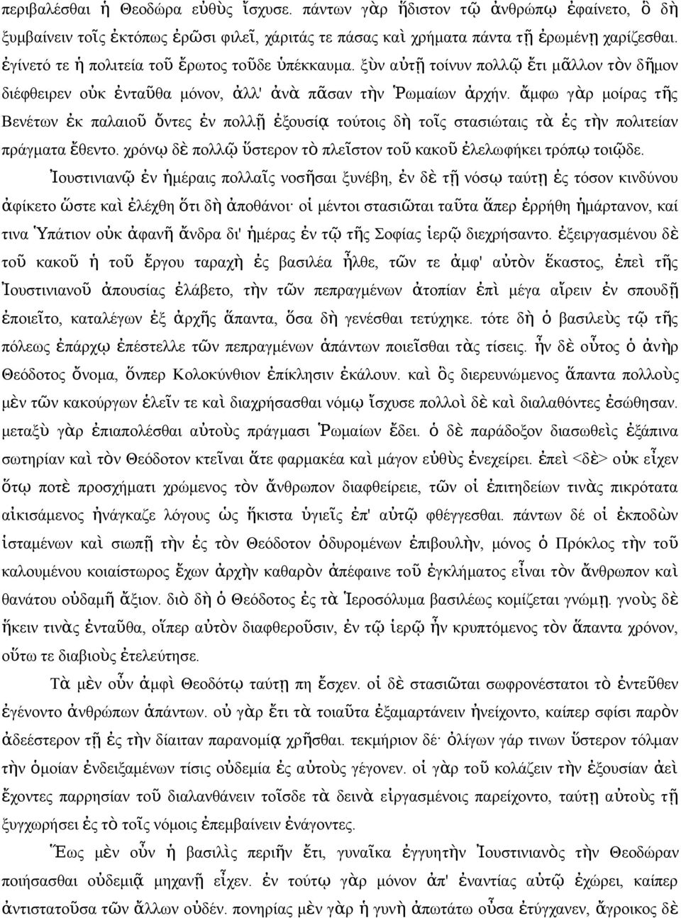 ἄμφω γὰρ μοίρα τῆ Βεέτω ἐκ παλαιο ῦ ὄτε ἐ πολλ ῇ ἐξουσί ᾳ τούτοι δ ὴ τοῖ στασιώται τ ὰ ἐ τὴ πολιτεία πράγματα ἔθετο. χρό ῳ δ ὲ πολλ ῷ ὕστερο τ ὸ πλεῖστο το ῦ κακο ῦ ἐλελωφήκει τρόπ ῳ τοιῷδε.