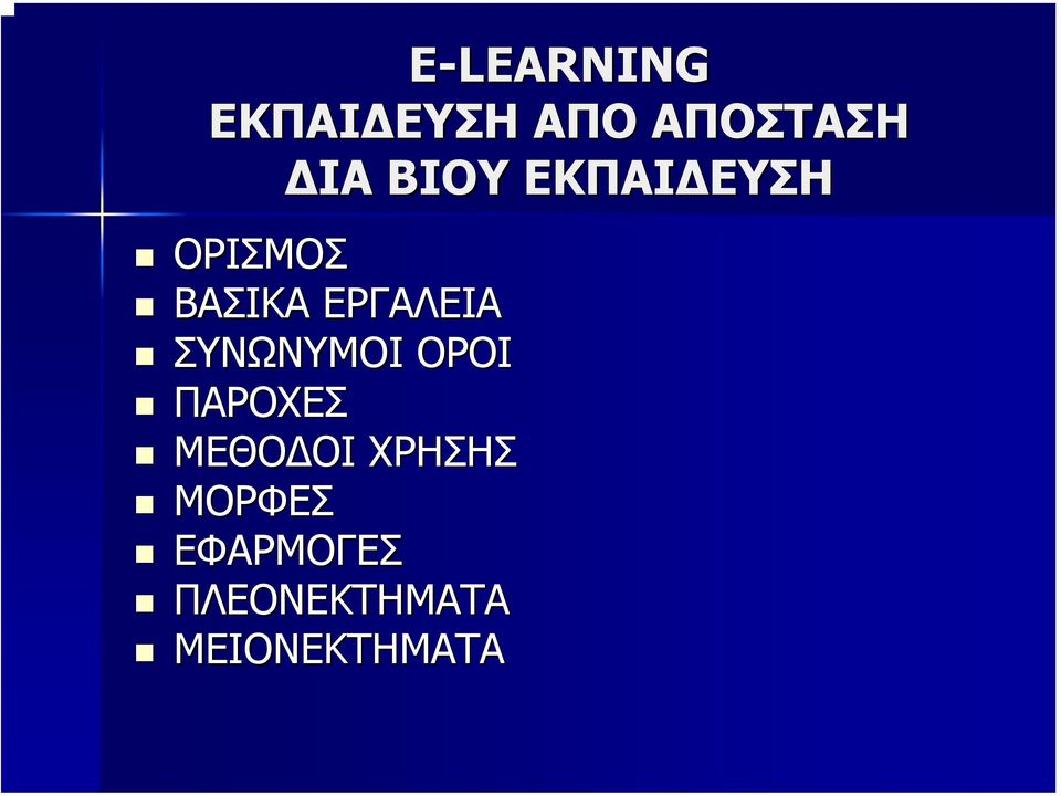 ΠΑΡΟΧΕΣ ΜΕΘΟ ΟΙ ΧΡΗΣΗΣ ΜΟΡΦΕΣ