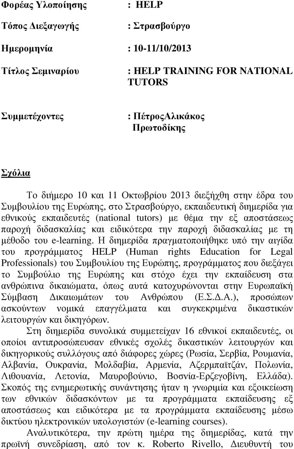 και ειδικότερα την παροχή διδασκαλίας µε τη µέθοδο του e-learning.