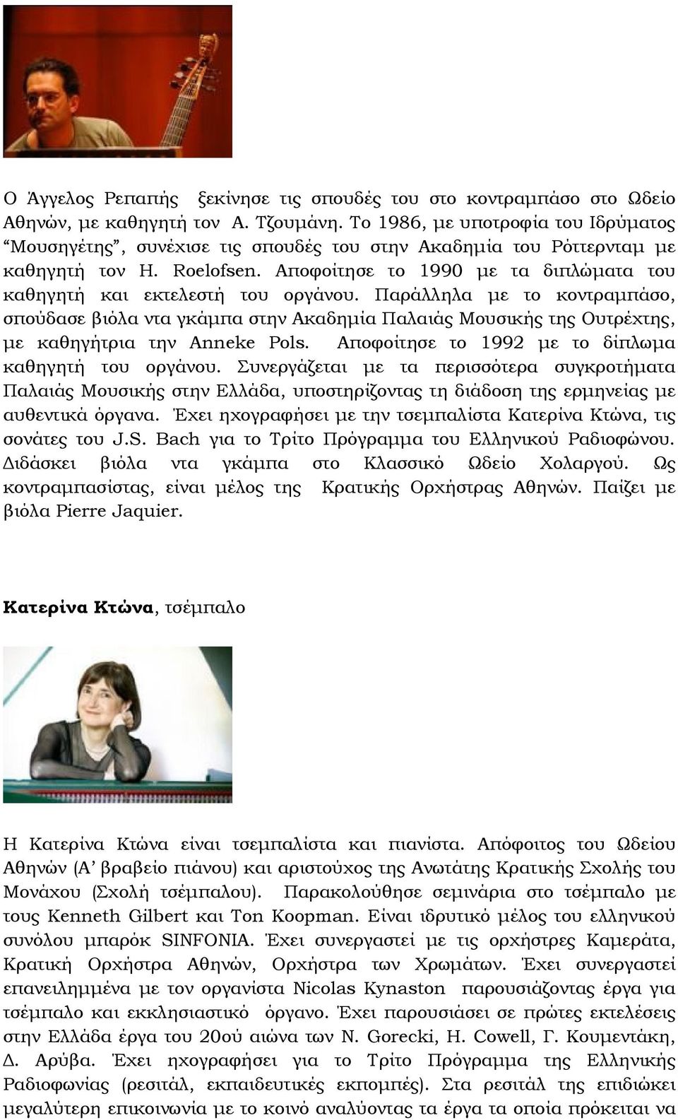 Αποφοίτησε το 1990 με τα διπλώματα του καθηγητή και εκτελεστή του οργάνου.