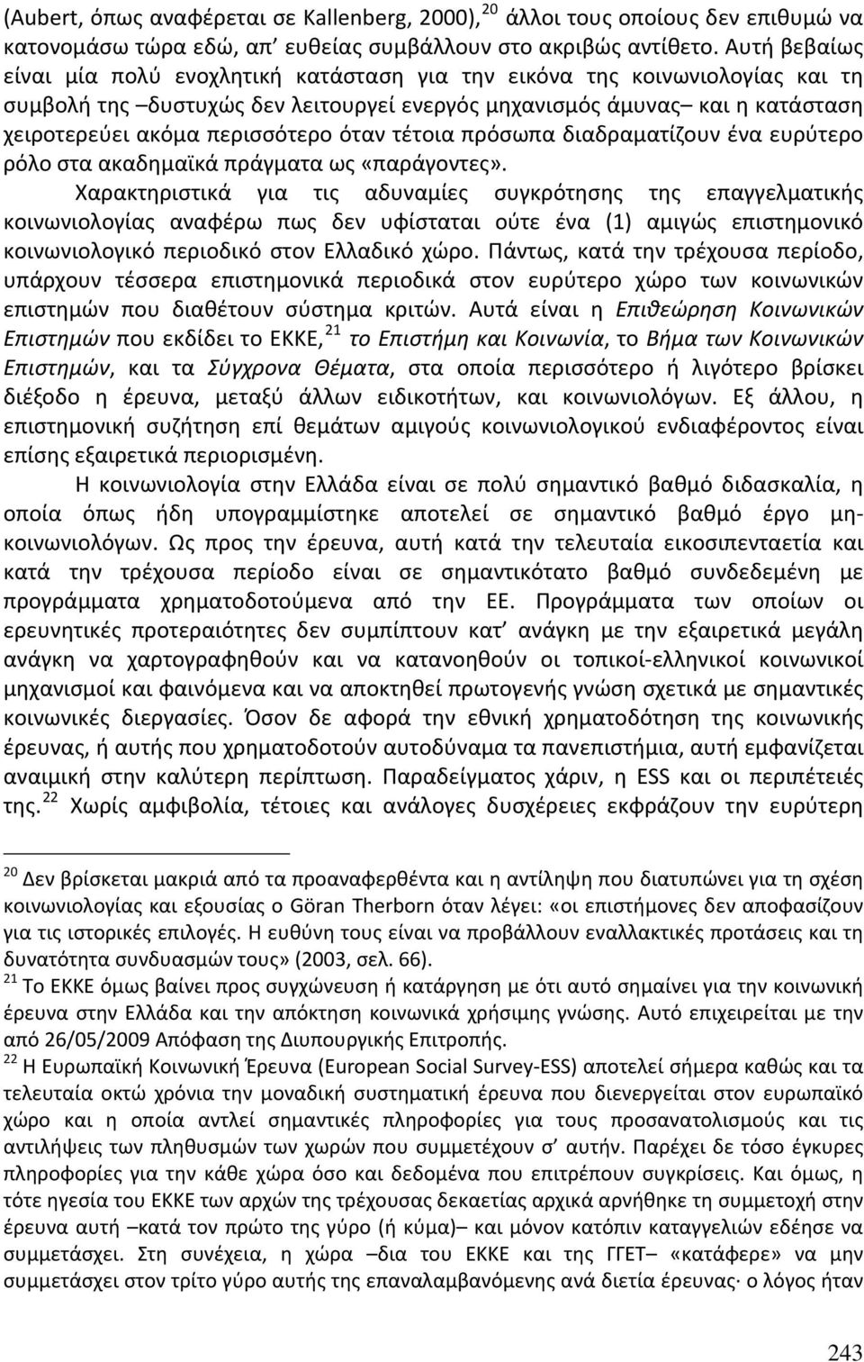 όταν τέτοια πρόσωπα διαδραματίζουν ένα ευρύτερο ρόλο στα ακαδημαϊκά πράγματα ως «παράγοντες».