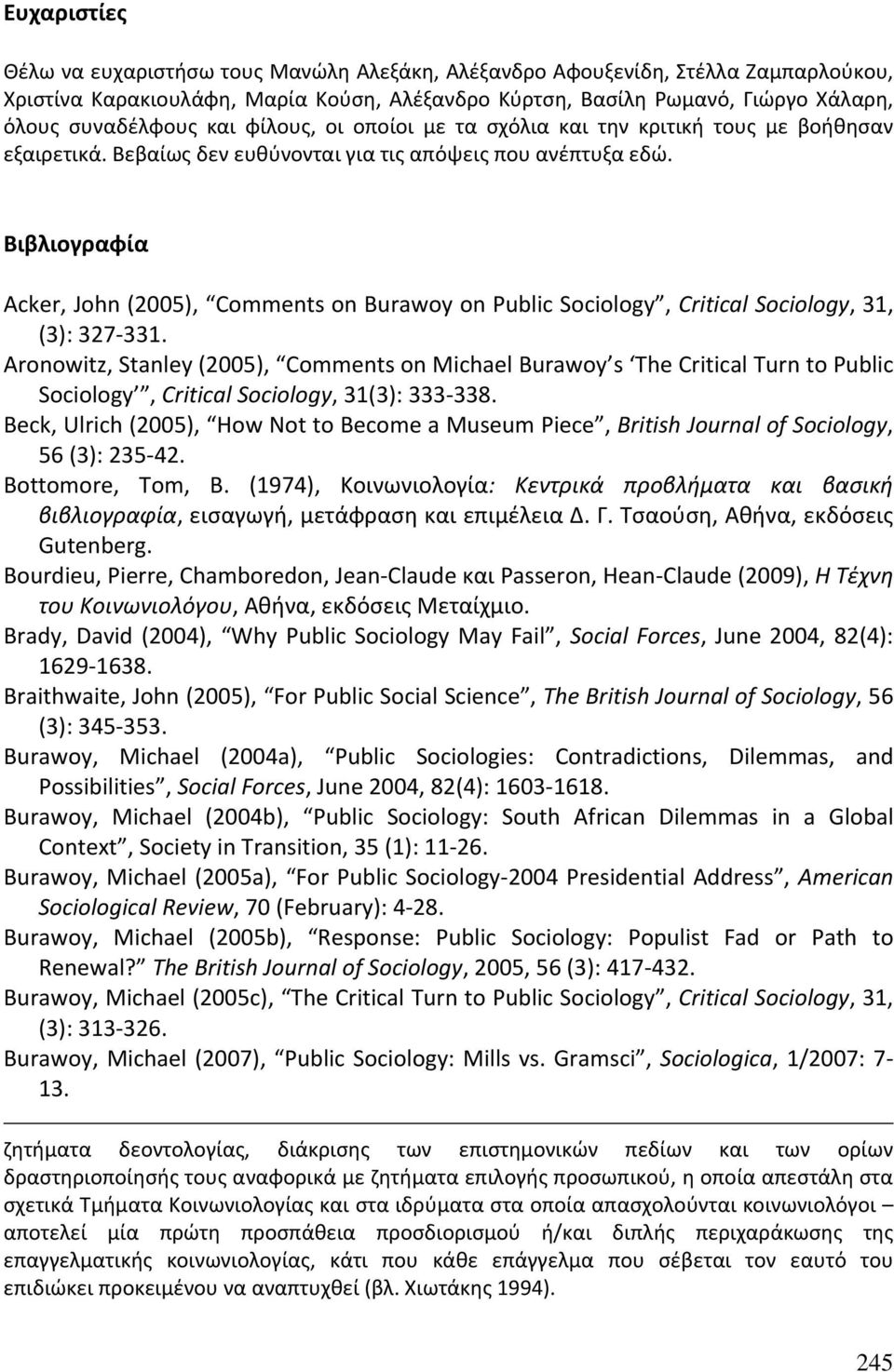 Βιβλιογραφία Acker, John (2005), Comments on Burawoy on Public Sociology, Critical Sociology, 31, (3): 327 331.