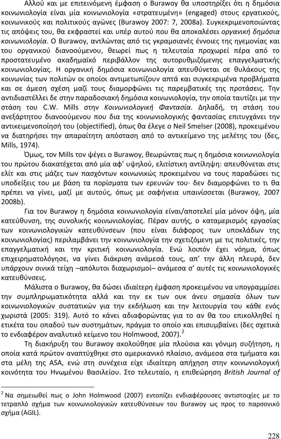 Ο Burawoy, αντλώντας από τις γκραμσιανές έννοιες της ηγεμονίας και του οργανικού διανοούμενου, θεωρεί πως η τελευταία προχωρεί πέρα από το προστατευμένο ακαδημαϊκό περιβάλλον της αυτορυθμιζόμενης