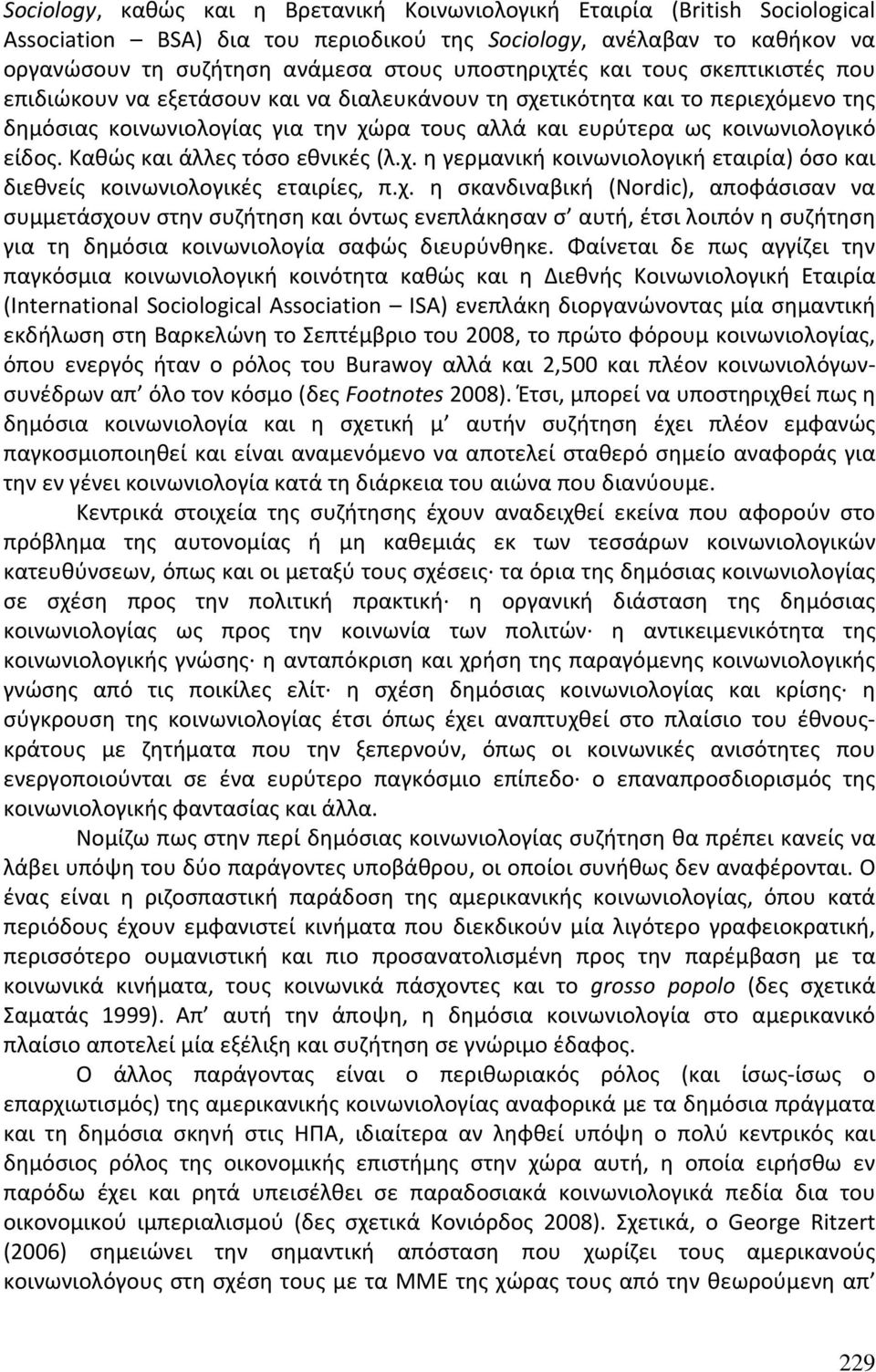 είδος. Καθώς και άλλες τόσο εθνικές (λ.χ.