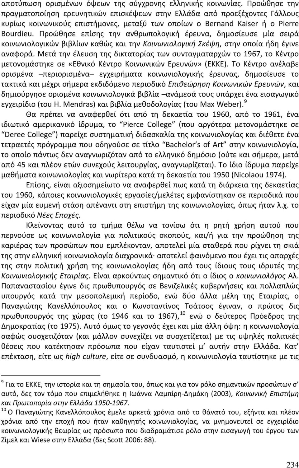 Προώθησε επίσης την ανθρωπολογική έρευνα, δημοσίευσε μία σειρά κοινωνιολογικών βιβλίων καθώς και την Κοινωνιολογική Σκέψη, στην οποία ήδη έγινε αναφορά.