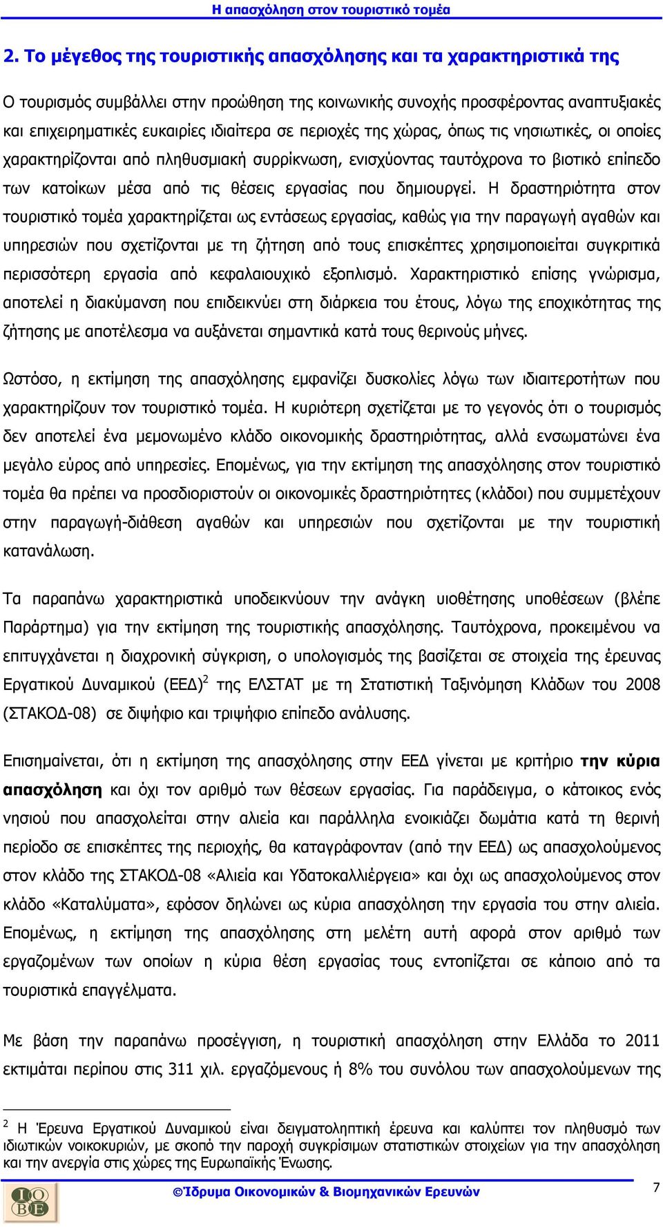 Η δραστηριότητα στον τουριστικό τοµέα χαρακτηρίζεται ως εντάσεως εργασίας, καθώς για την παραγωγή αγαθών και υπηρεσιών που σχετίζονται µε τη ζήτηση από τους επισκέπτες χρησιµοποιείται συγκριτικά