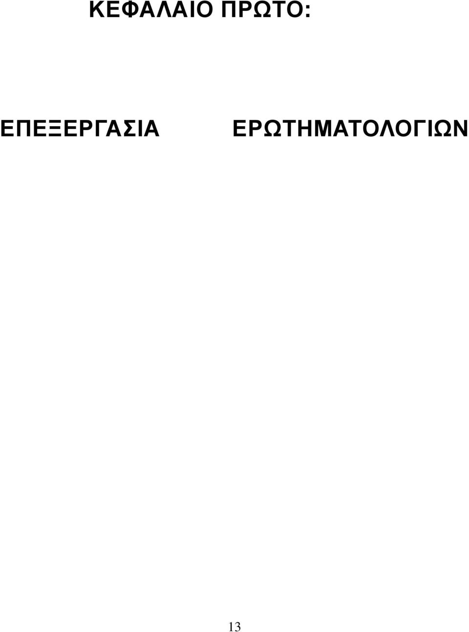 ΔΠΔΞΔΡΓΑΗΑ