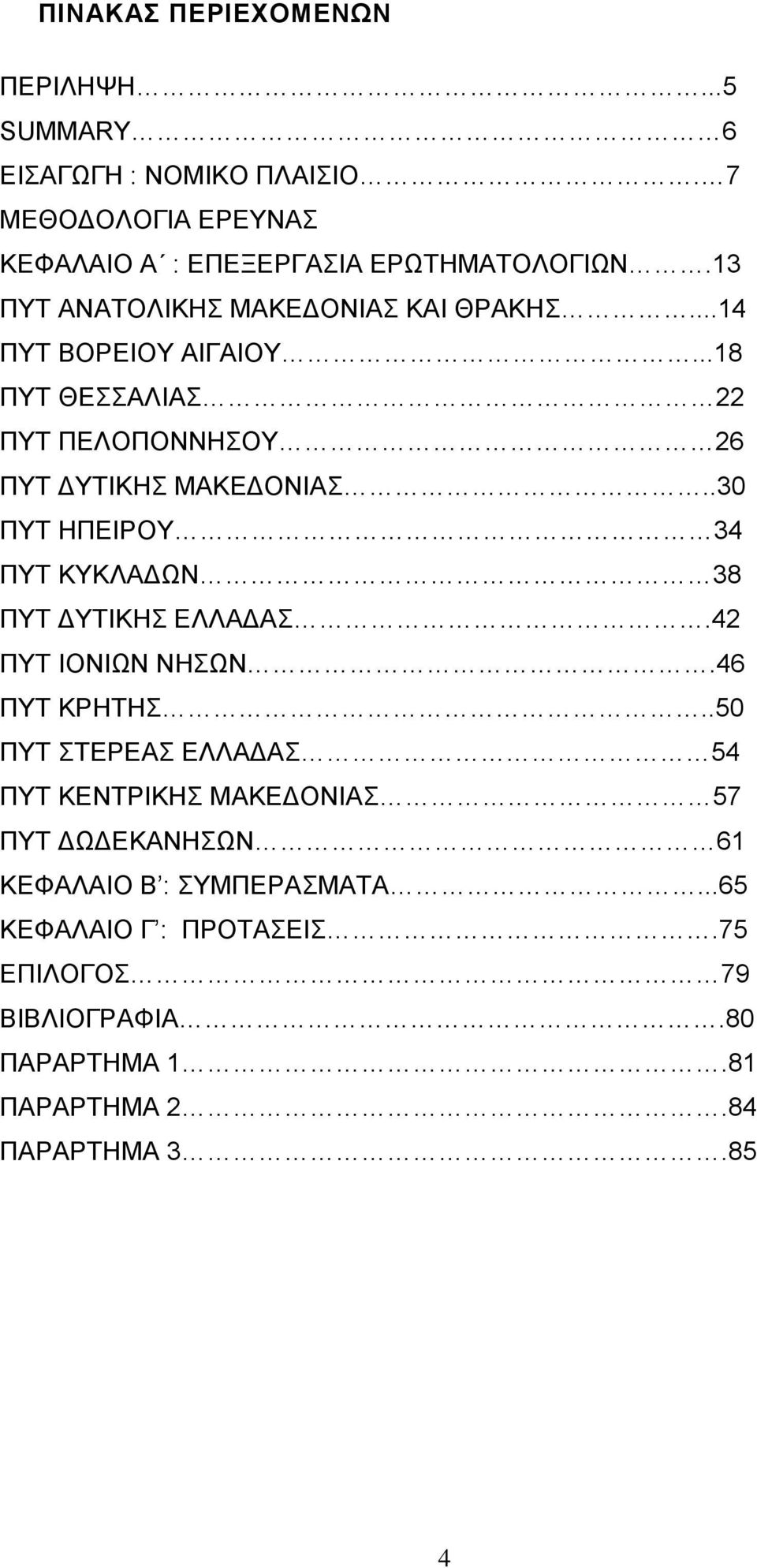 .30 ΠΤΣ ΖΠΔΗΡΟΤ 34 ΠΤΣ ΚΤΚΛΑΓΧΝ 38 ΠΤΣ ΓΤΣΗΚΖ ΔΛΛΑΓΑ.42 ΠΤΣ ΗΟΝΗΧΝ ΝΖΧΝ.46 ΠΤΣ ΚΡΖΣΖ.