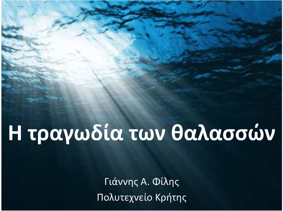 Γιάννης Α.