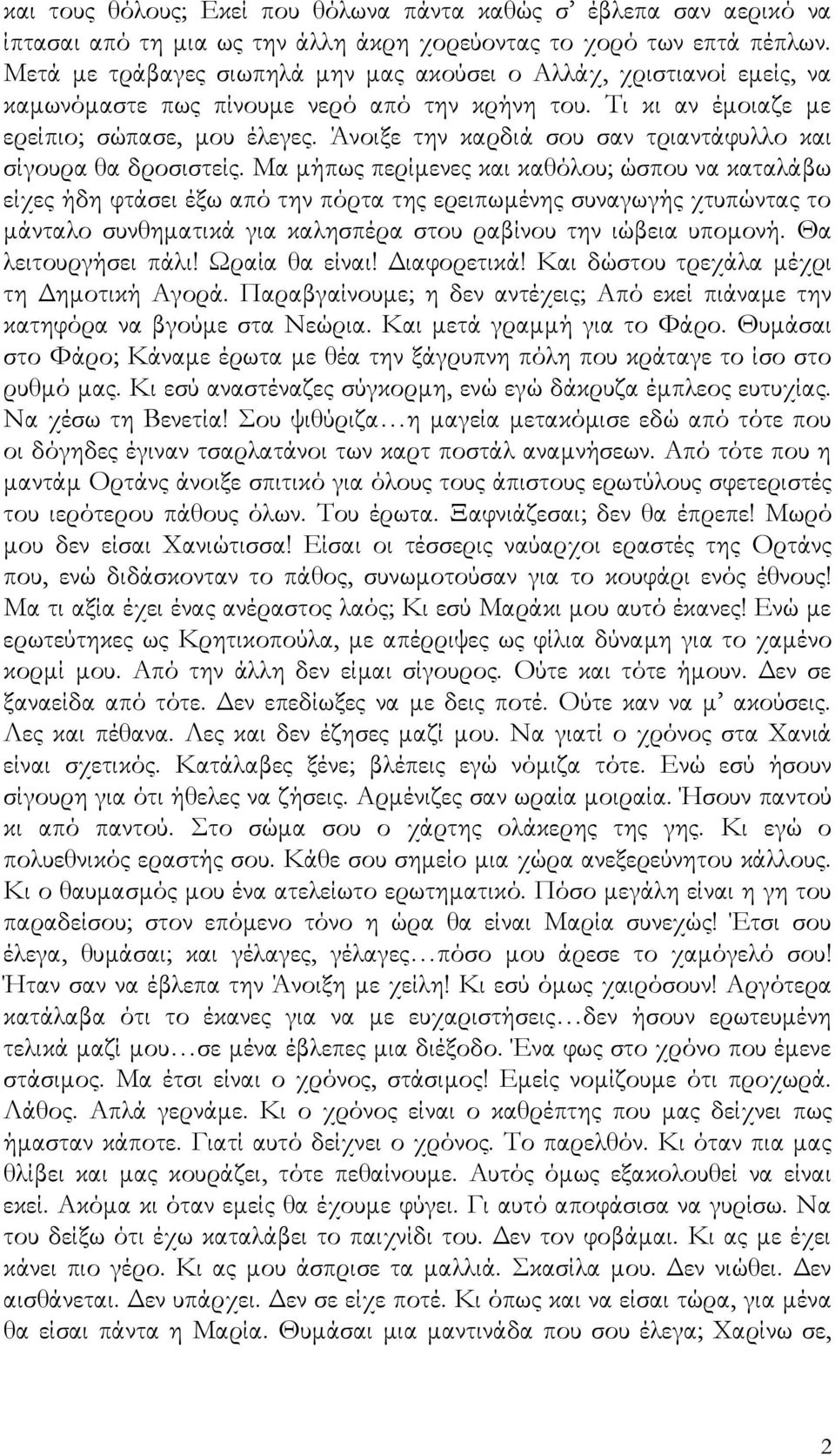 Άνοιξε την καρδιά σου σαν τριαντάφυλλο και σίγουρα θα δροσιστείς.