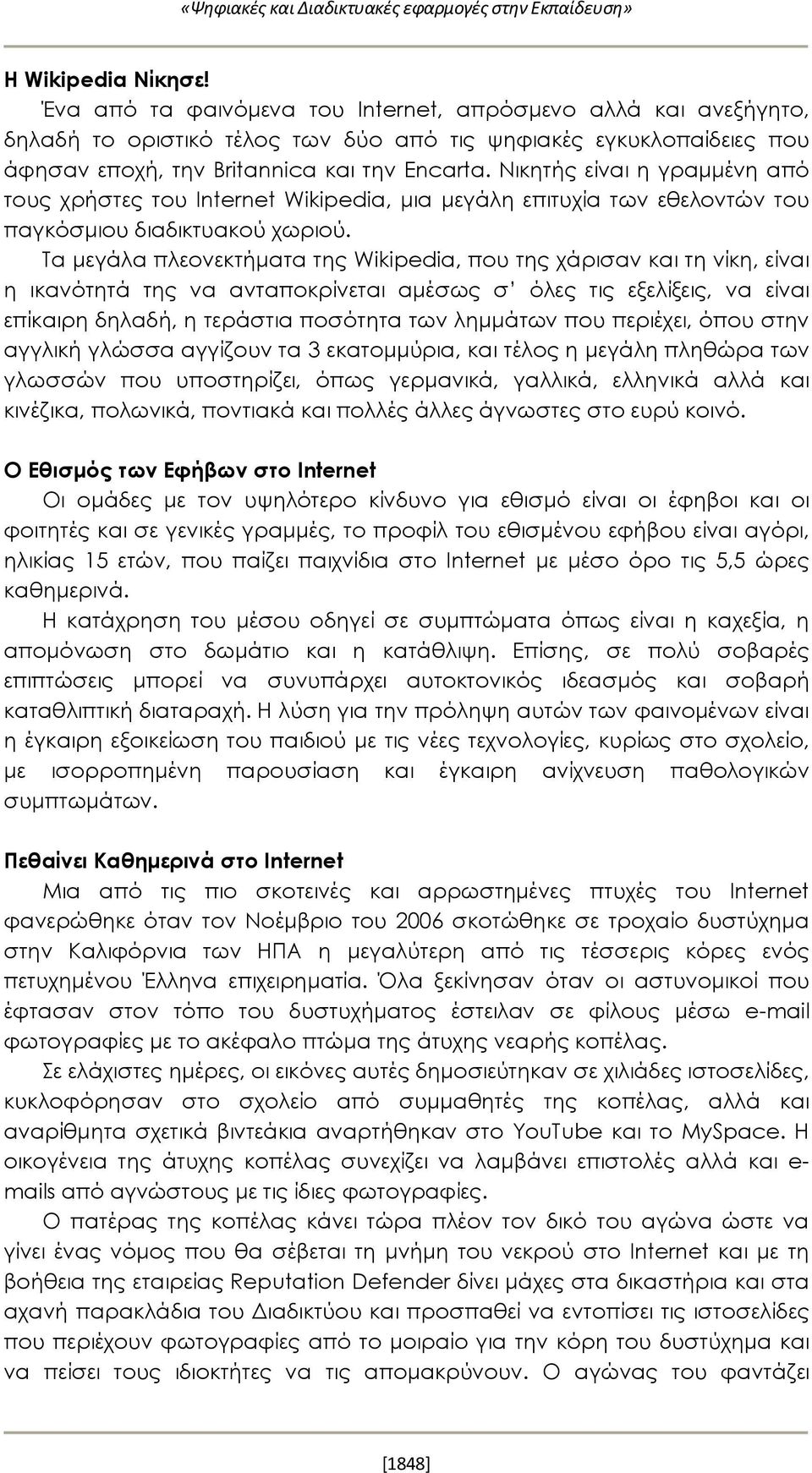 Νικητής είναι η γραμμένη από τους χρήστες του Internet Wikipedia, μια μεγάλη επιτυχία των εθελοντών του παγκόσμιου διαδικτυακού χωριού.