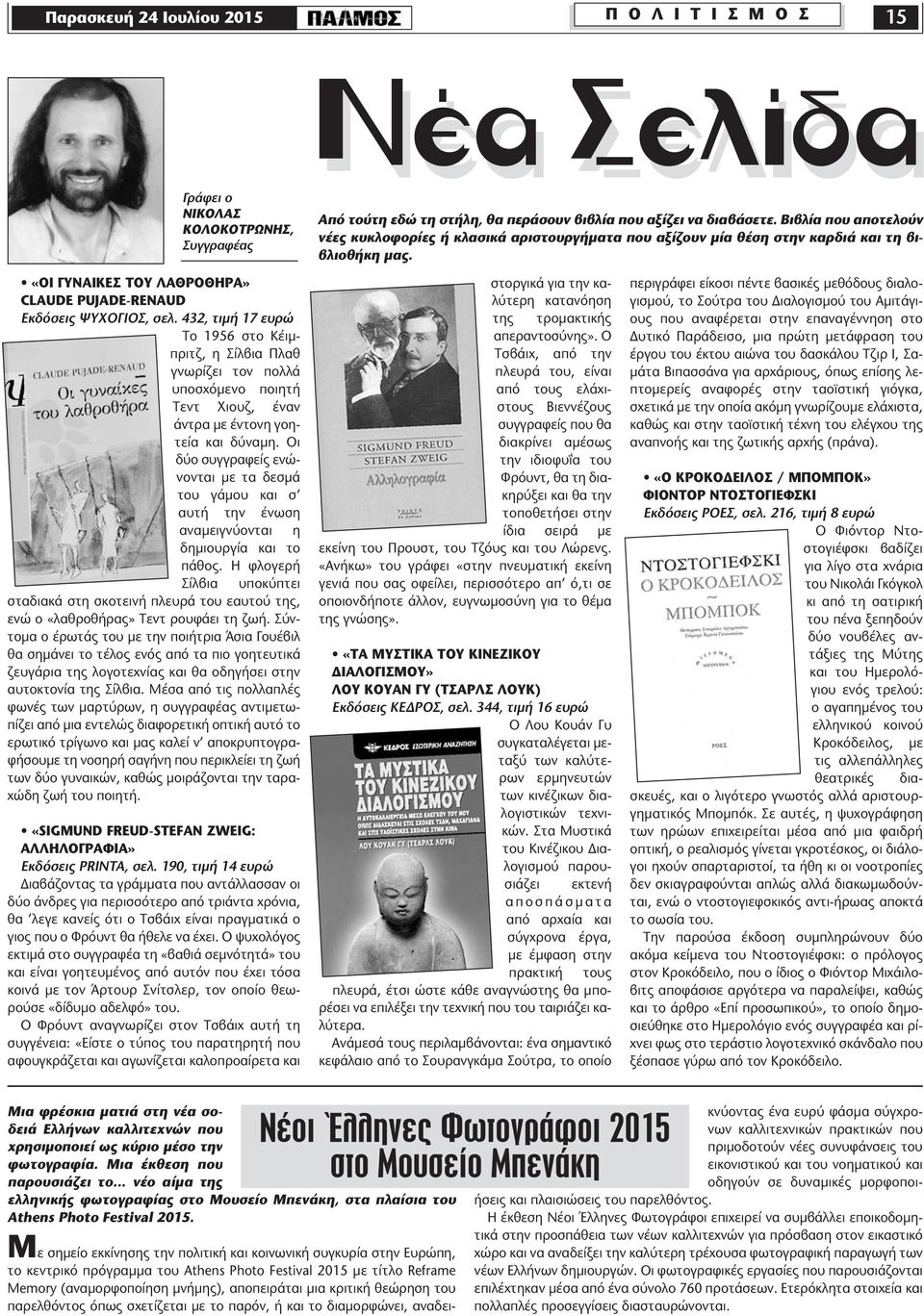 432, τιµή 17 ευρώ Το 1956 στο Κέιµπριτζ, η Σίλβια Πλαθ γνωρίζει τον πολλά υποσχόµενο ποιητή Τεντ Χιουζ, έναν άντρα µε έντονη γοητεία και δύναµη.