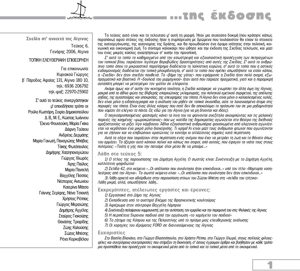 , Κώστας Ιωάννου Έλενα Φουντούκη, Μαρία Γκίκα Δάφνη Τούτιου Ανδρέας Δερμάτης Μαρία Γανωτή, Παναγιώτης Μπάβας Τάκης Φωτόπουλος Δημήτρης Χατζηπαναγιώτου Γιώργος Χλωρός Άρης Παύλος Μαρία Παντελή