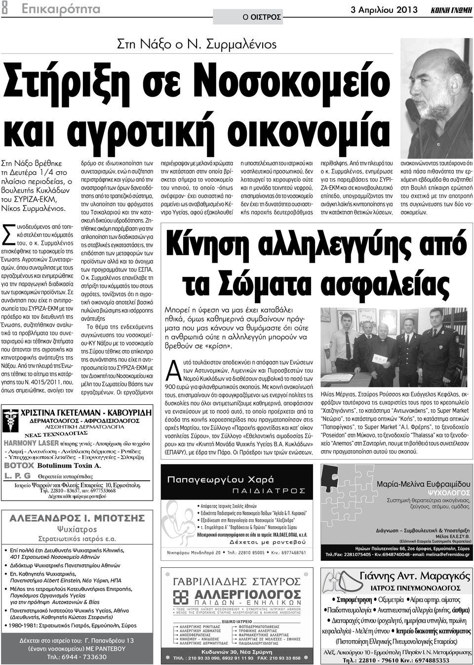 Κυκλάδων του ΣΥΡΙΖΑ-ΕΚΜ, Νίκος Συρμαλένιος. Συνοδευόμενος από τοπικά στελέχη του κόμματός του, ο κ.