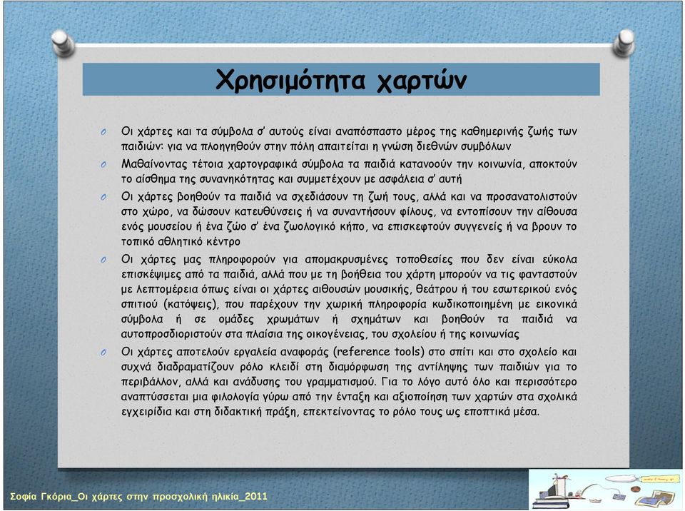 προσανατολιστούν στο χώρο, να δώσουν κατευθύνσεις ή να συναντήσουν φίλους, να εντοπίσουν την αίθουσα ενός μουσείου ή ένα ζώο σ ένα ζωολογικό κήπο, να επισκεφτούν συγγενείς ή να βρουν το τοπικό