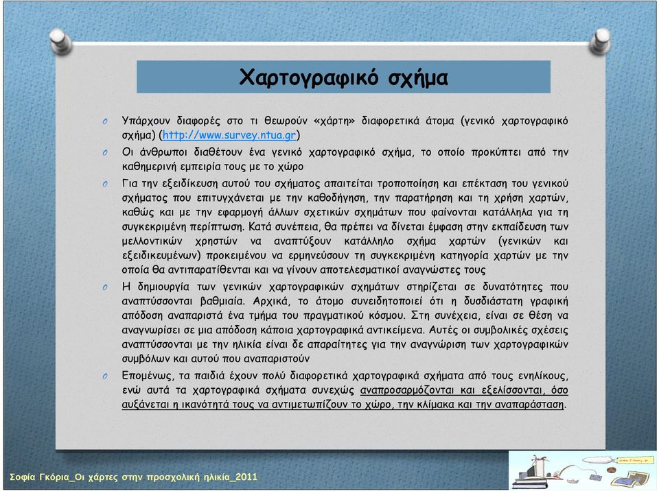 γενικού σχήματος που επιτυγχάνεται με την καθοδήγηση, την παρατήρηση και τη χρήση χαρτών, καθώς και με την εφαρμογή άλλων σχετικών σχημάτων που φαίνονται κατάλληλα για τη συγκεκριμένη περίπτωση.