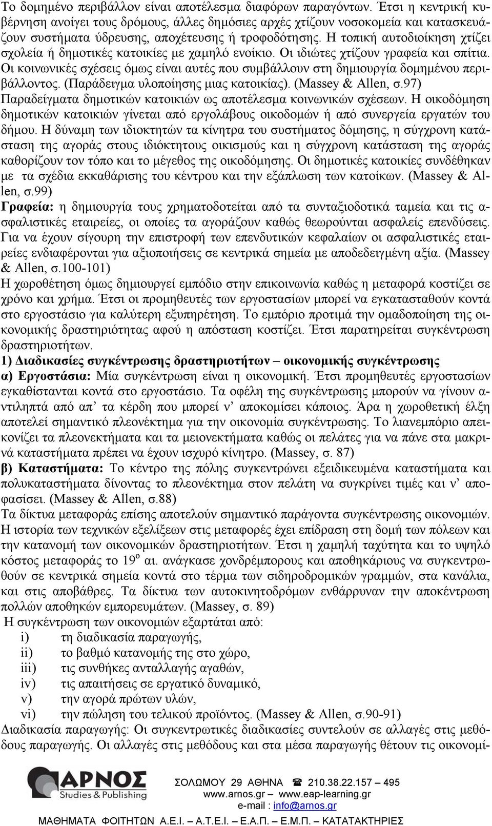 Η τοπική αυτοδιοίκηση χτίζει σχολεία ή δηµοτικές κατοικίες µε χαµηλό ενοίκιο. Οι ιδιώτες χτίζουν γραφεία και σπίτια.