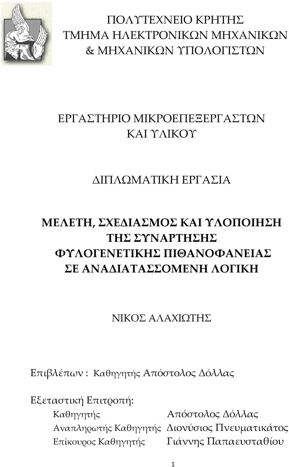 ΑΝΑΔΙΑΤΑΣΣΟΜΕΝΗ ΛΟΓΙΚΗ ΝΙΚΟΣ ΑΛΑΧΙΩΤΗΣ Επιβλέπων : Καθηγητής Απόστολος Δόλλας Εξεταστική Επιτροπή: