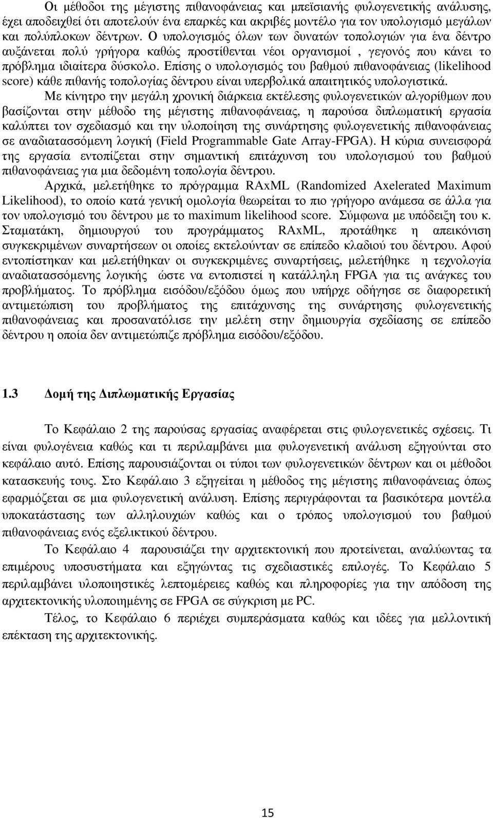 Επίσης ο υπολογισµός του βαθµού πιθανοφάνειας (likelihood score) κάθε πιθανής τοπολογίας δέντρου είναι υπερβολικά απαιτητικός υπολογιστικά.