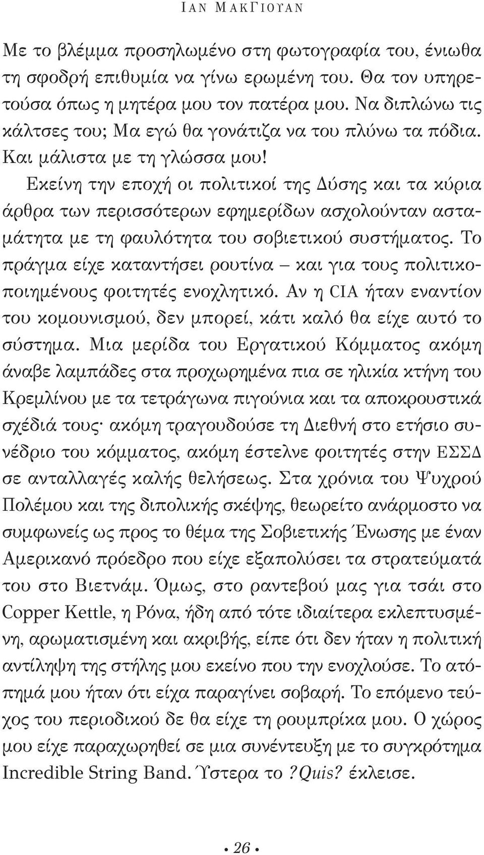 εκείνη την εποχή οι πολιτικοί της Δύσης και τα κύρια άρθρα των περισσότερων εφημερίδων ασχολούνταν ασταμάτητα με τη φαυλότητα του σοβιετικού συστήματος.