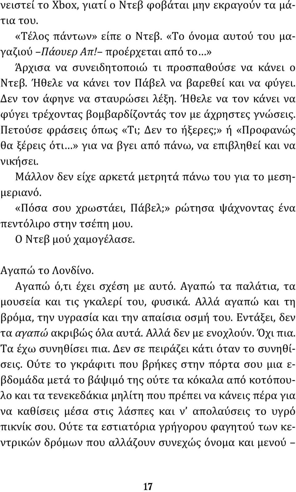 Ήθελε να τον κάνει να φύγει τρέχοντας βομβαρδίζοντάς τον με άχρηστες γνώσεις. Πετούσε φράσεις όπως «Τι; Δεν το ήξερες;» ή «Προφανώς θα ξέρεις ότι» για να βγει από πάνω, να επιβληθεί και να νικήσει.