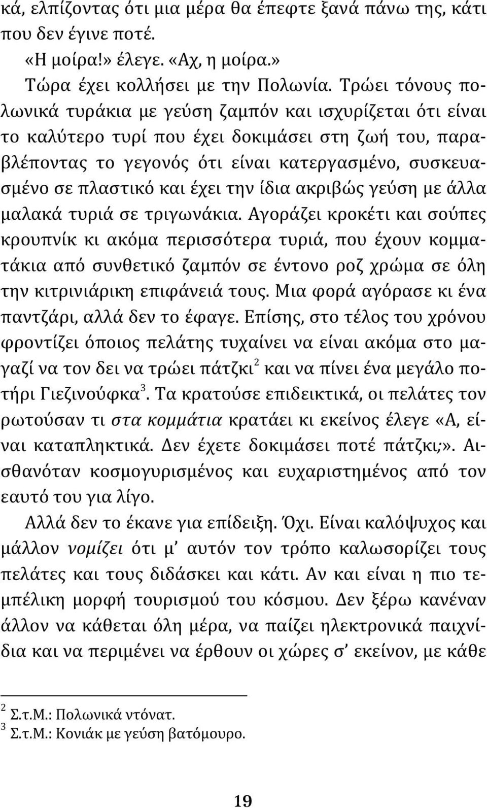 έχει την ίδια ακριβώς γεύση με άλλα μαλακά τυριά σε τριγωνάκια.