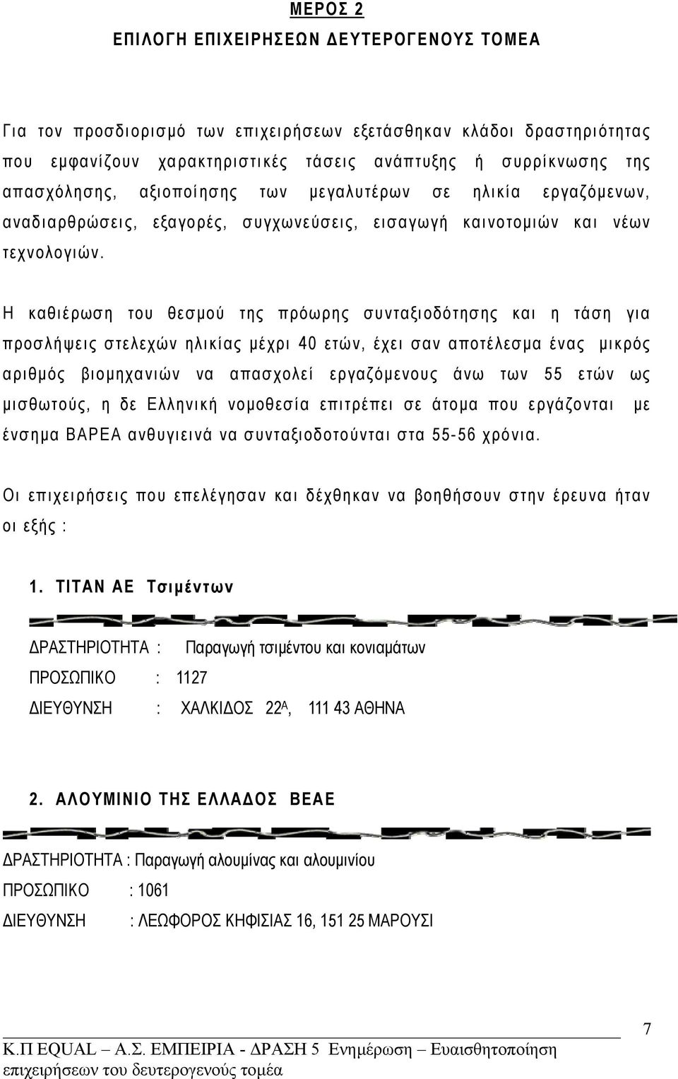 Η καθιέρωση του θεσμού της πρόωρης συνταξιοδότησης και η τάση για προσλήψεις στελεχών ηλικίας μέχρι 40 ετών, έχει σαν αποτέλεσμα ένας μικρός αριθμός βιομηχανιών να απασχολεί εργαζόμενους άνω των 55