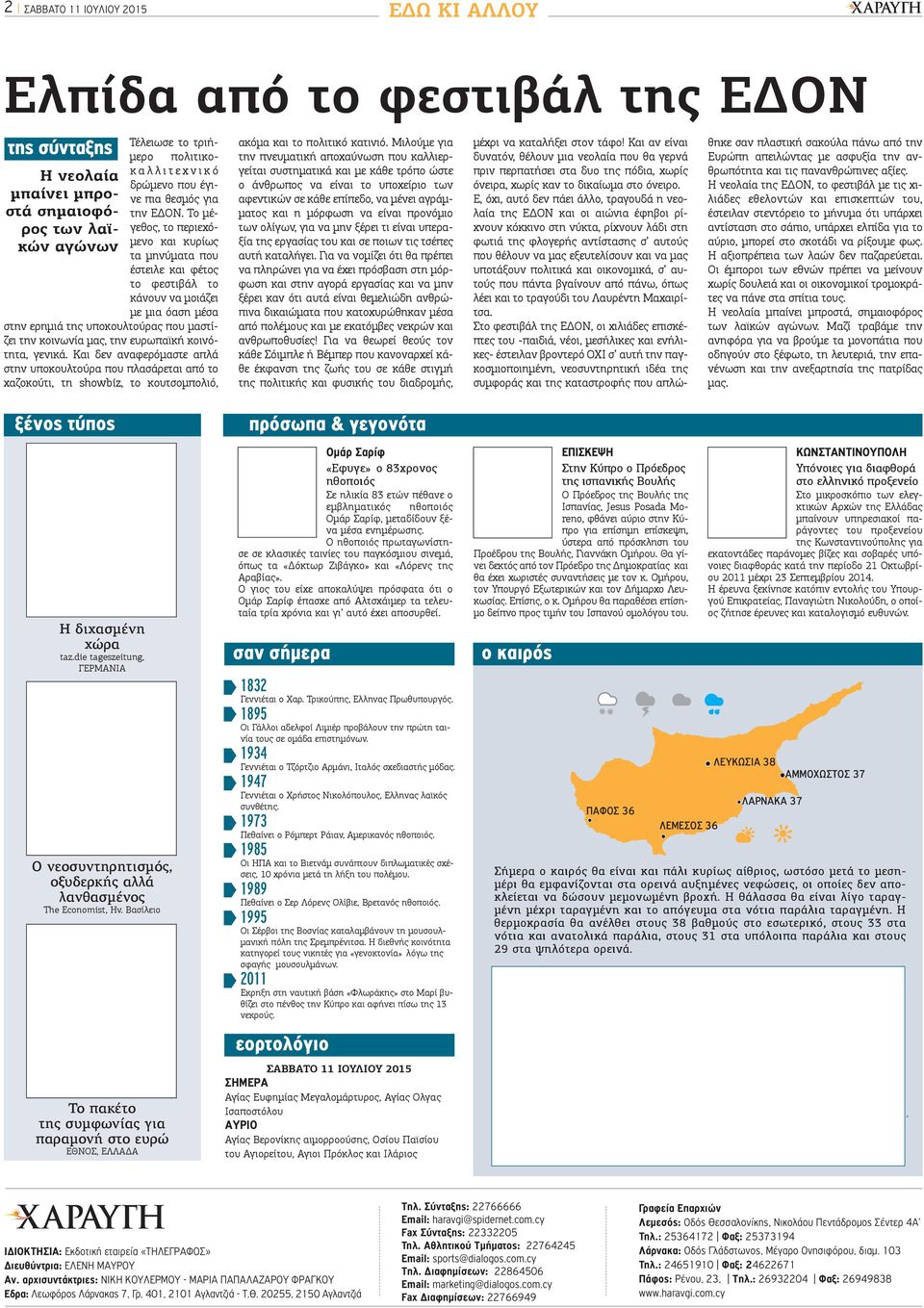 Το μέγεθος, το περιεχόμενο και κυρίως τα μηνύματα που έστειλε και φέτος το φεστιβάλ το κάνουν να μοιάζει με μια όαση μέσα στην ερημιά της υποκουλτούρας που μαστίζει την κοινωνία μας, την ευρωπαϊκή