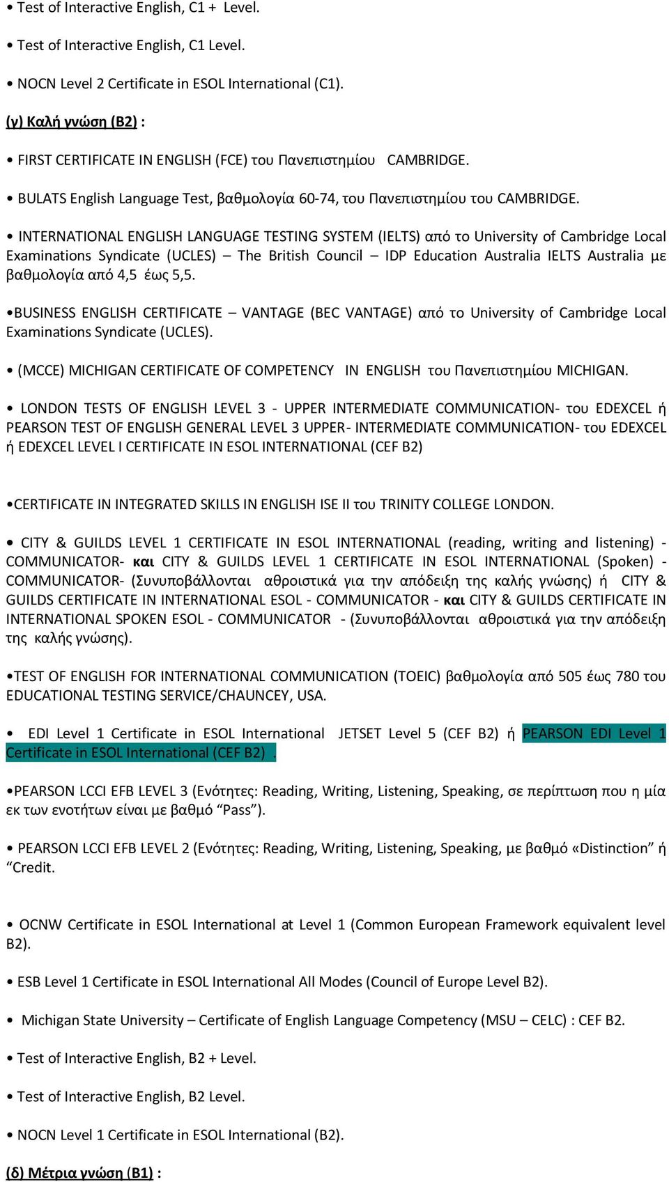 INTERNATIONAL ENGLISH LANGUAGE TESTING SYSTEM (IELTS) από το University of Cambridge Local Examinations Syndicate (UCLES) The British Council IDP Education Australia IELTS Australia με βακμολογία από