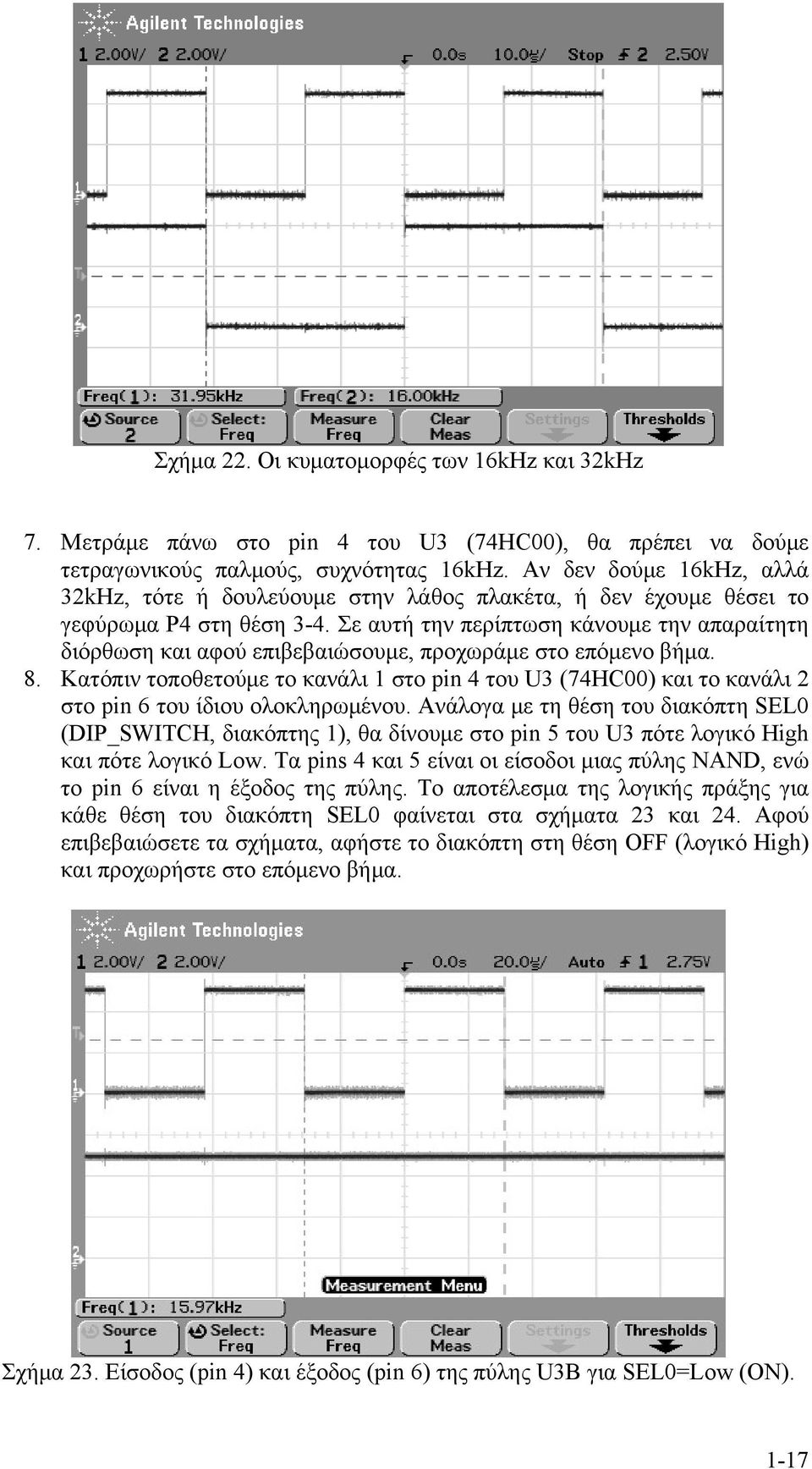 Σε αυτή την περίπτωση κάνουμε την απαραίτητη διόρθωση και αφού επιβεβαιώσουμε, προχωράμε στο επόμενο βήμα. 8.