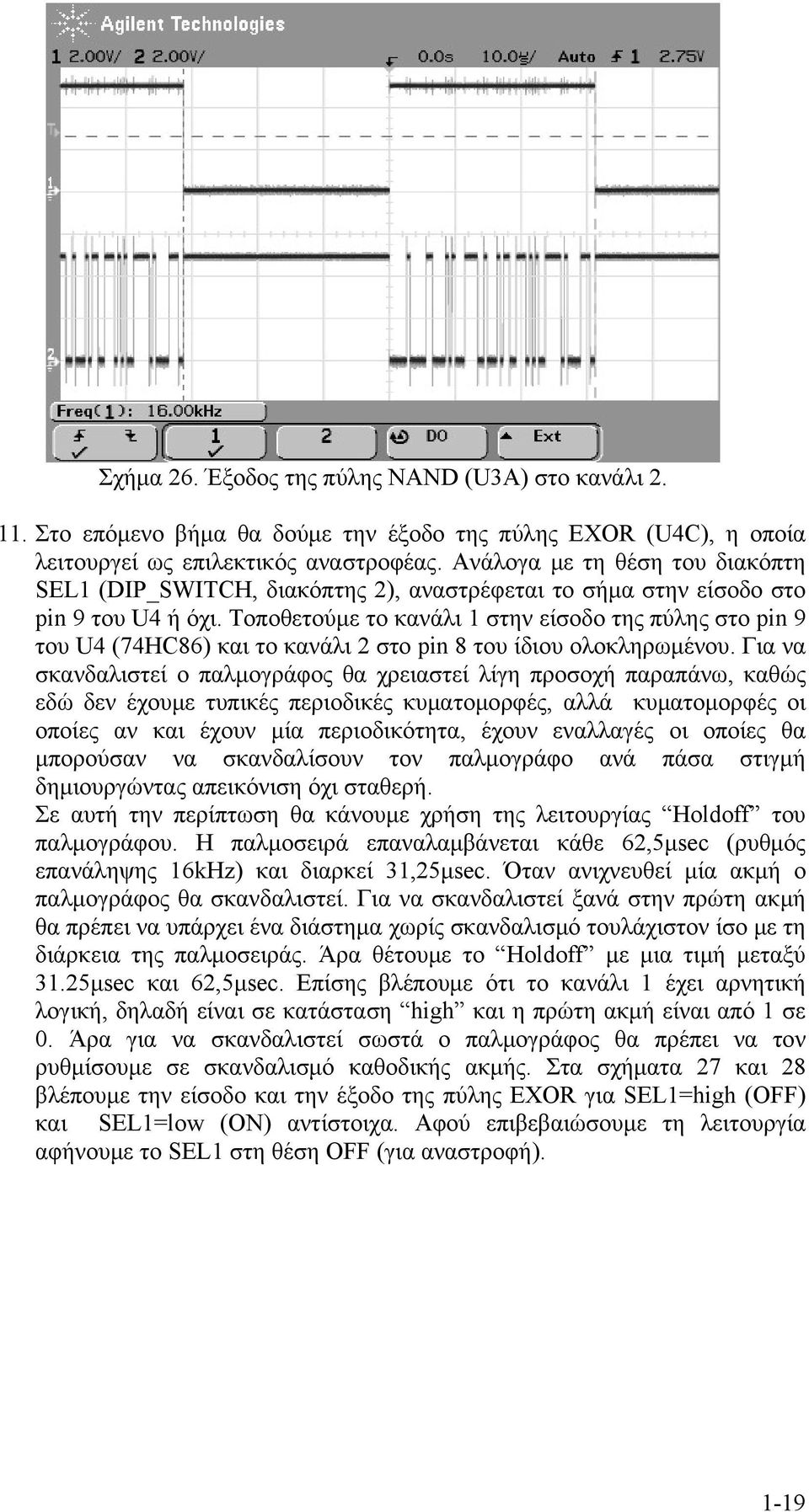 Τοποθετούμε το κανάλι 1 στην είσοδο της πύλης στο pin 9 του U4 (74HC86) και το κανάλι 2 στο pin 8 του ίδιου ολοκληρωμένου.